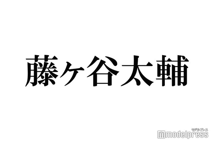 キスマイ藤ヶ谷太輔「アイドル向いてない」と語る理由 グループへの思い＆結婚願望明かす