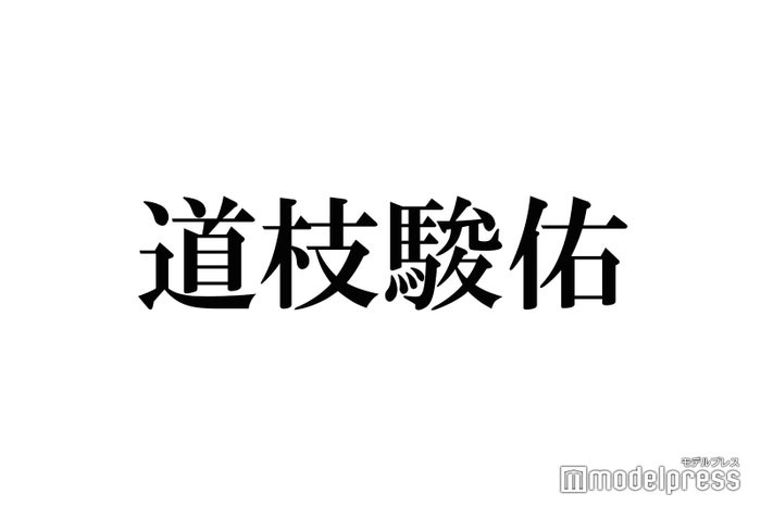 なにわ男子・道枝駿佑、ステージ裏での色気溢れる肩出しショット公開「肌も顔も美」「刺激が強い」と悶絶の声