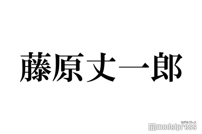 なにわ男子・藤原丈一郎、タクシー乗車時の緊張したエピソード明かす「東京だと絶対聞かれる」