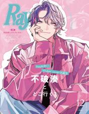 VTuber不破湊「Ray」初登場 同誌史上初の特別版表紙飾る