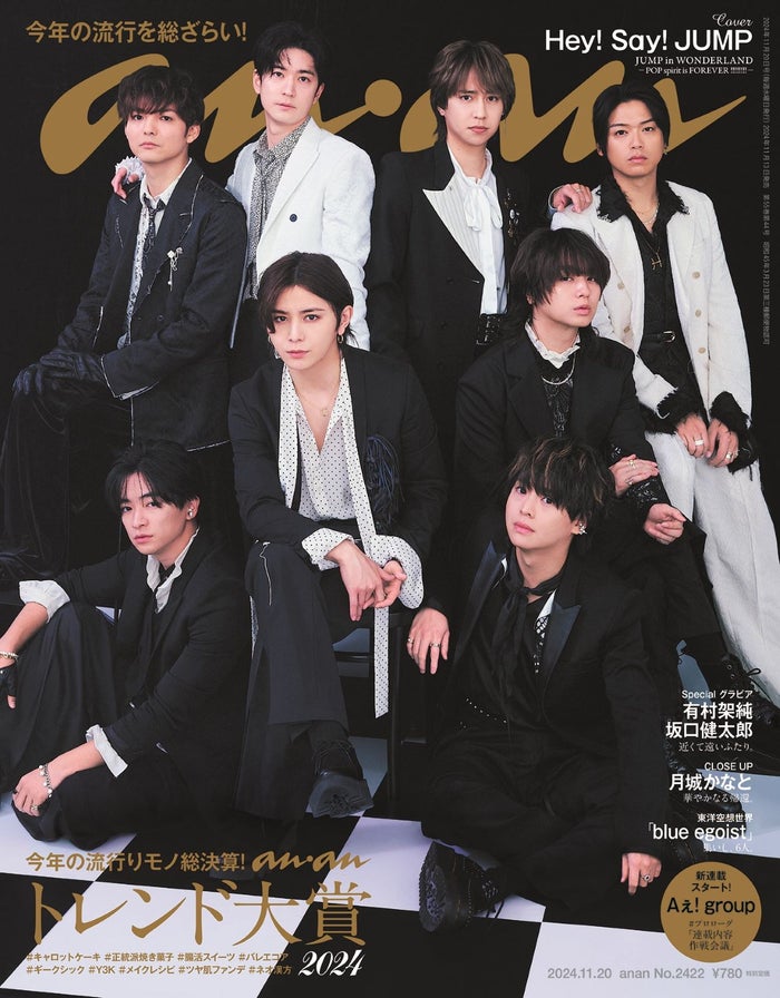 Hey! Say! JUMP「anan」1年ぶり表紙で“17年目アイドルの貫禄・実績”見せる 現在地＆未来への本音も