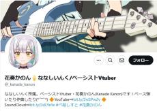 人気Vtuber“異例”の結婚＆出産公表 ななしいんく・花奏かのんが赤ちゃん抱っこで動画出演