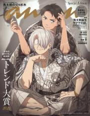 映画「鬼太郎誕生 ゲゲゲの謎」鬼太郎の父＆水木、着物姿で「anan」スペシャルエディション表紙 谷田部透湖が描き下ろし