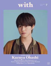 なにわ男子・大橋和也、力強く語った“アイドルの使命”・グループへの想い「with」表紙登場