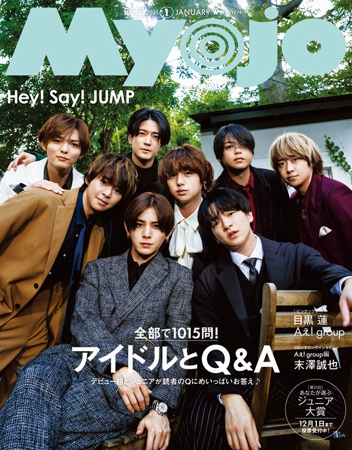 Hey! Say! JUMP、シックなセットアップで大人の魅力溢れる「アイドルを続けるモチベーションは？」にも回答