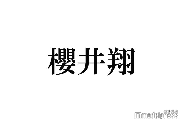 櫻井翔、運転免許学科試験に3回落ちていた