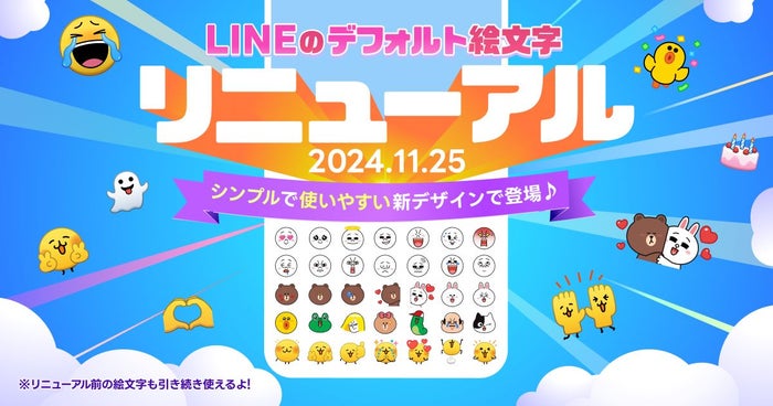 LINE絵文字、7年ぶりリニューアルへ LINE FRIENDS＆描き下ろし新キャラクター登場