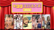 ギャルが選ぶ「egg流行語大賞2024」発表