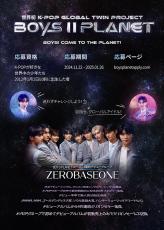 「ボイプラ2」詳細発表 韓国＆中国2番組同時進行・2グループがデビュー【BOYSⅡPLANET】