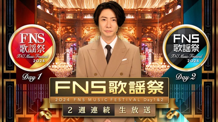 香取慎吾・ENHYPEN・ILLITら「2024FNS歌謡祭」アーティスト11組発表