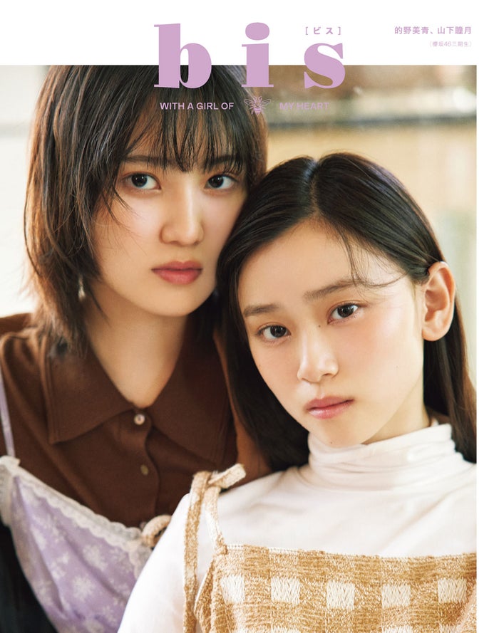 櫻坂46的野美青＆山下瞳月“しづみお”ペアでファッション誌初共演 2025年の抱負明かす