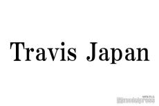 Travis Japan、LA共同生活中の“家出事件”明かす「帰国する勢い」