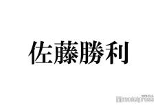 timelesz佐藤勝利「タイプロ」4次審査から「特に熱気がすごかった」2025年のグループ活動に言及