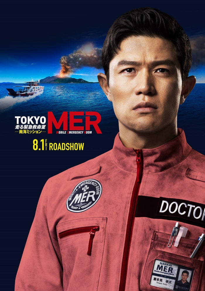 劇場版「TOKYO MER」続編、公開日は8月1日に決定 “喜多見が険しい表情を浮かべる”ビジュアルも解禁