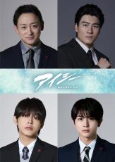 山本耕史・SixTONES森本慎太郎ら、波瑠主演ドラマのキャスト4人解禁【アイシー～瞬間記憶捜査～柊班～】