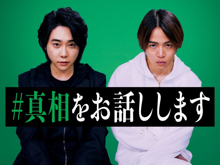 大森元貴＆菊池風磨、映画初主演決定 異色のミステリー小説「#真相をお話しします」実写化始動