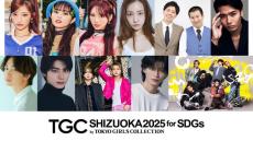 「TGCしずおか2025」板野友美・綱啓永・もーりーしゅーと・WATWINGら出演決定