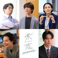 IMP.鈴木大河、ドラマ初出演 伊藤健太郎主演「未恋」追加キャスト＆ポスタービジュアル解禁