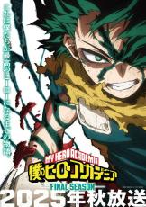 アニメ「ヒロアカ」FINAL SEASON、2025年秋放送 スピンオフ「ヴィジランテ」もテレビアニメ化決定