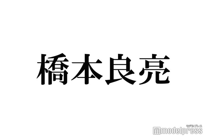 A.B.C-Z橋本良亮、金髪ギャルに変身「衝撃的な可愛さ」「別人」と反響