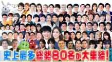 年末特番「ゴールデンラヴィット！」総勢80人の出演者解禁 佐野晶哉・浮所飛貴＆岩崎大昇・チャンソンら