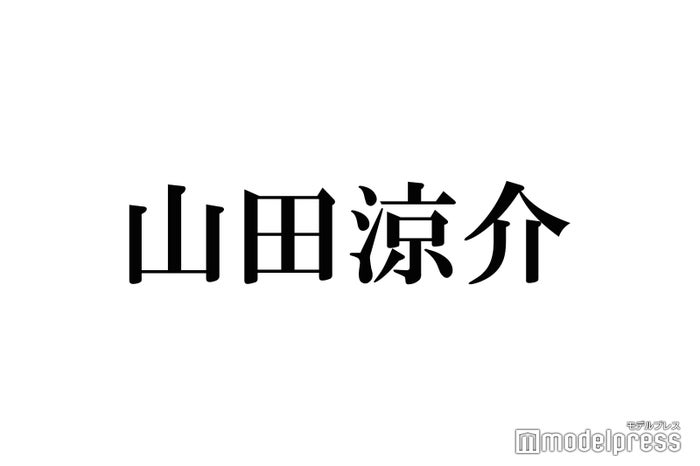 Hey! Say! JUMP山田涼介、ニュージーランドの山奥でまさかの2人と会う「後ろから気配感じるなと思ったら」「僕がいるの知ってて」