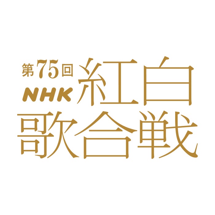 【紅白歌合戦見どころまとめ】Number_i・ME:Iら初出場、TXT×BE:FIRST一夜限りのコラボ… 恒例企画も多数