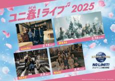 USJ「ユニ春！ ライブ 2025」sumika、櫻坂46、NEXZ、NiziUがパークで特別ライブ披露