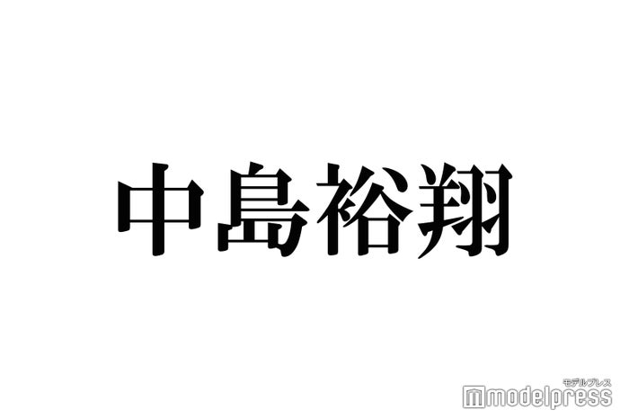 Hey! Say! JUMP中島裕翔、楽屋挨拶で1番緊張した先輩はSMAP「奇跡的に集まってる5人」