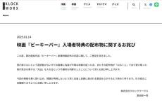 映画「ビーキーパー」配給会社、入場特典内容を謝罪 大凶入りのおみくじを配布していた「不適切な判断をした」