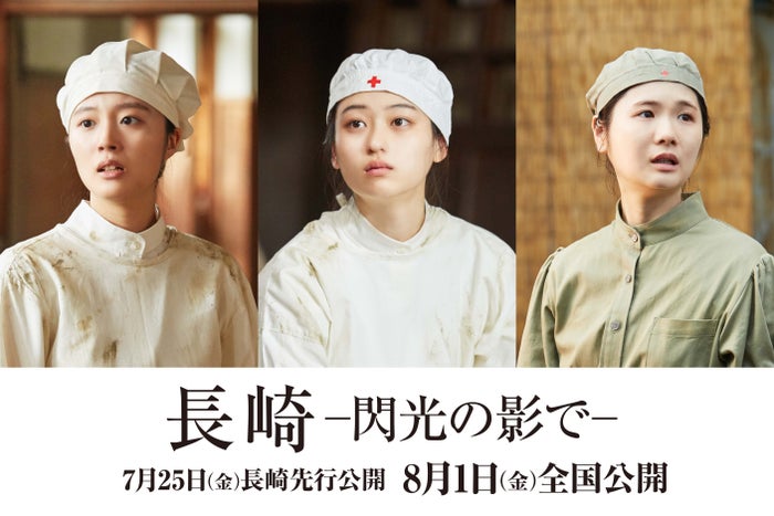 菊池日菜子・小野花梨・川床明日香出演「長崎―閃光の影で―」公開決定 被爆者救護にあたった看護学生描く