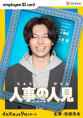 Travis Japan松田元太、フジ火9ドラマ主演決定「ドッキリGP」で知らされる「火9はエグい！と思いました」【人事の人見】