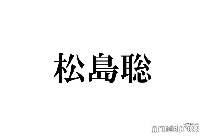 timelesz松島聡、休養期間を回顧 現在の悩みには木村拓哉が回答「負荷になっちゃうから…」