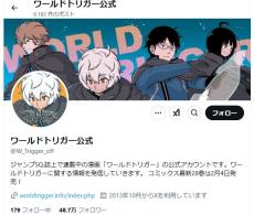 人気漫画「ワールドトリガー」作者の体調不良で休載発表 3月発売号は掲載予定