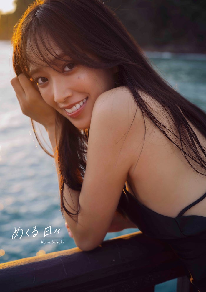 日向坂46佐々木久美、1st写真集タイトルは「めくる日々」 表紙4種類も解禁