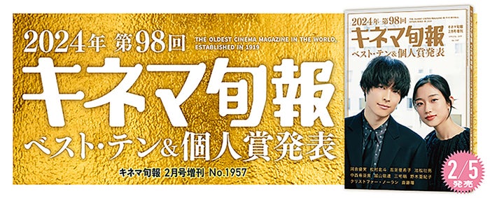 「第98回キネマ旬報ベスト・テン」発表 主演賞は河合優実＆松村北斗【賞一覧／コメント】