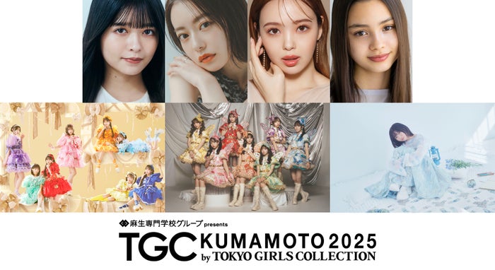 藤田ニコルら「TGC熊本2025」出演決定 FRUITS ZIPPERらメインアーティスト第2弾も発表