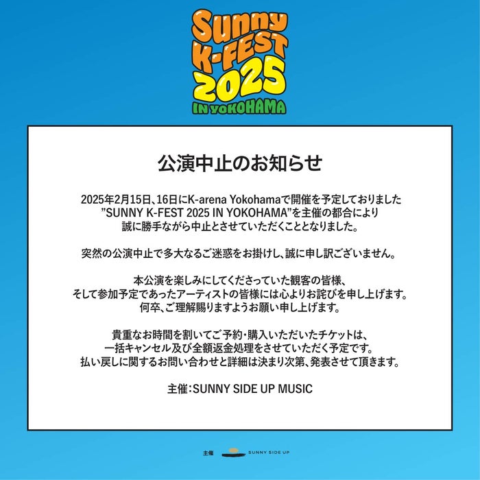 BoA・2AMら出演予定「SUNNY K-FEST 2025」横浜公演10日前に突然中止「主催の都合により」