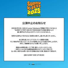 BoA・2AMら出演予定「SUNNY K-FEST 2025」横浜公演10日前に突然中止「主催の都合により」