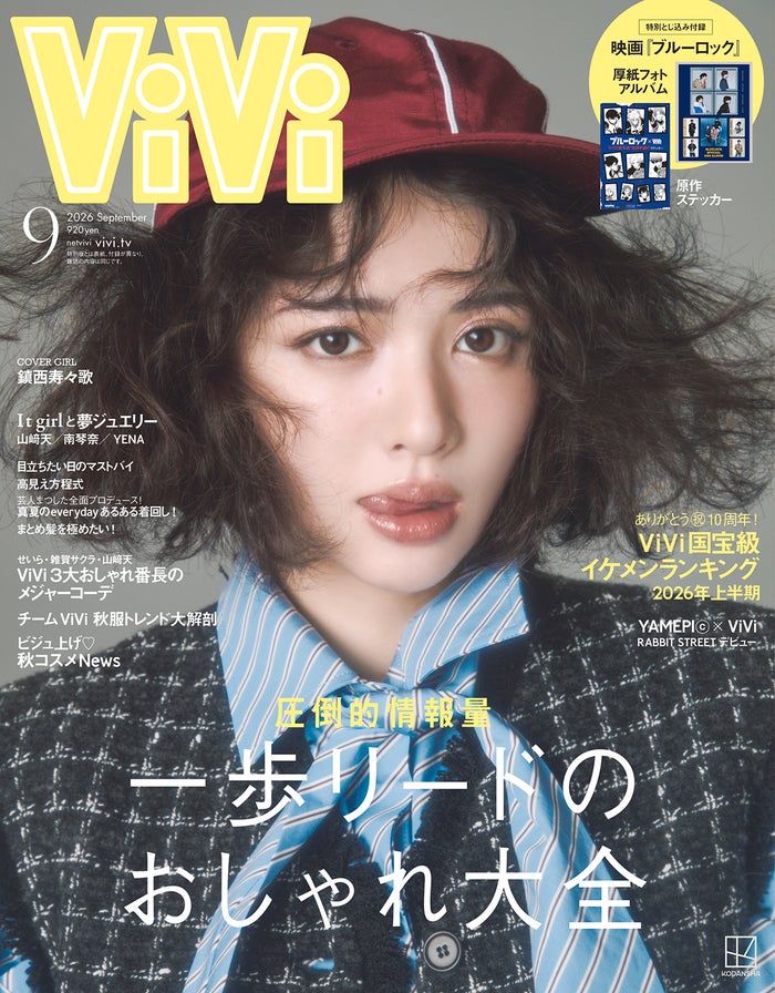 FRUITS ZIPPER鎮西寿々歌、初の単独主演映画は「自分を飾るものを