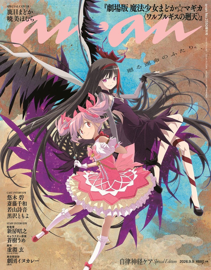 劇場版 魔法少女まどか☆マギカ」13年ぶり新作、鹿目まどか＆暁美