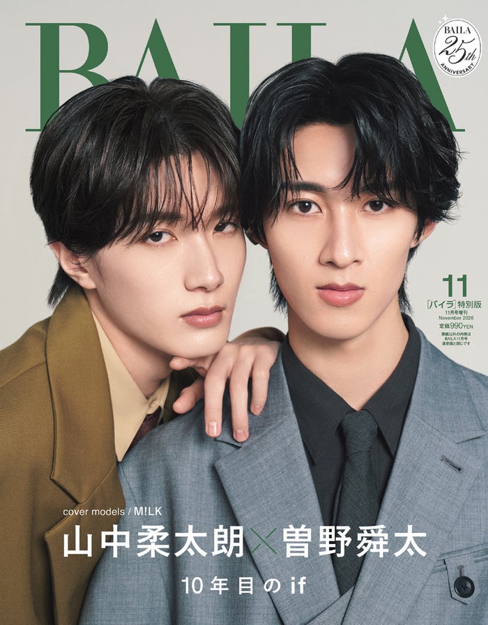 M!LK ひっつきーほるだー 山中柔太朗 曽野舜太 やわしゅん M!LK山中柔太朗＆曽野舜太“やわしゅん”「2人が同僚だったら、双子だっ