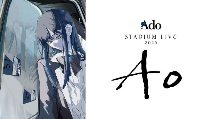 Ado STADIUM LIVE 2026「Ao」特典 即購入可！即日発送！ Ado初スタジアムライブ、Leminoプレミアムで同時視聴会開催決定【Ado