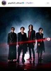 GLAY、最新シングル封入チラシ誤記を謝罪・訂正「混乱を招く形での掲載