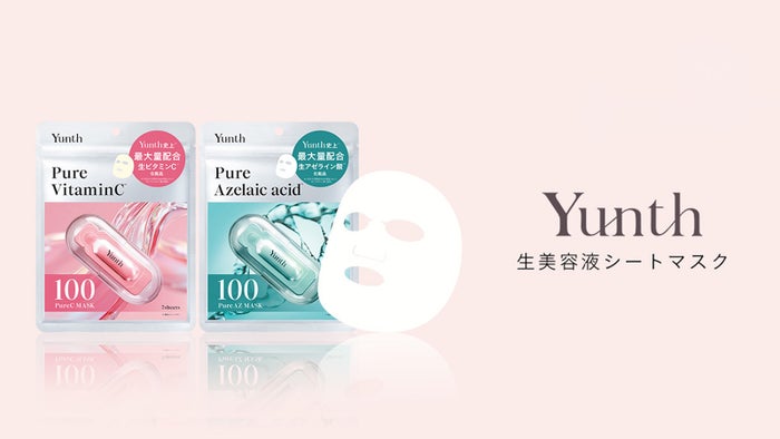Yunth 美容液 シートマスク サプリメント まとめ売り Yunth初のコンビニ展開！「くすみ」「毛穴」肌悩みで選べる生美容液