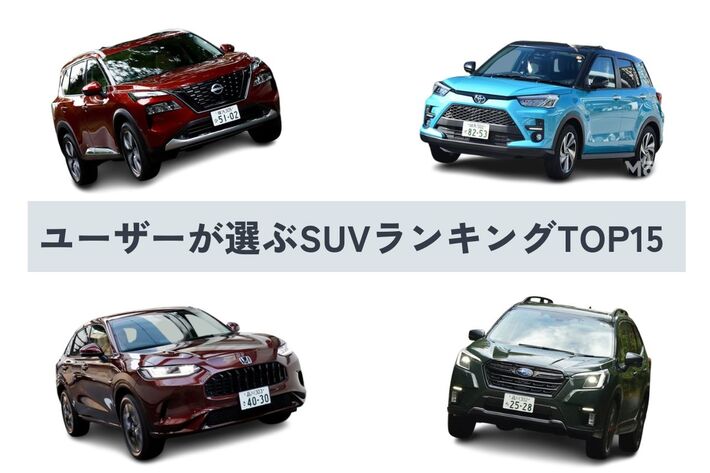 【2025年】国産SUVおすすめ人気ランキングTOP15！ 失敗しない選び方も紹介