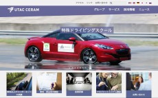 フランス第三者認証機関のUTAC CERAM、日本に子会社を設立