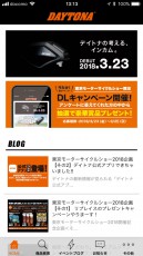 デイトナの新作パーツ情報は公式アプリから得るべし！【東京モーターサイクルショー2018】