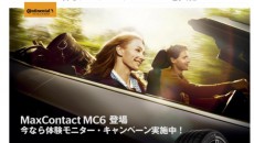 コンチネンタルタイヤMaxContact MC6を体験できるチャンス！