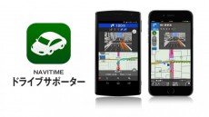 朝日新聞社：「NAVITIME ドライブサポーター」の提供を開始